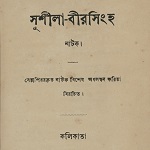 Ṭhākura, Satyendranātha. Suśīlā-Bīrsiṃha: nāṭak : Sekspiyar kr̥ta nāṭak biśesh abalamvana kariyā biracita. Kalikātā : Harimohan Mukhopādhyāy dvārā mūdrita, Nutan Saṃskr̥ta Yantra, 11-1 Becu Caṭujher Strīṭ, samvat. 1924 [i.e. 1867 or 1868].